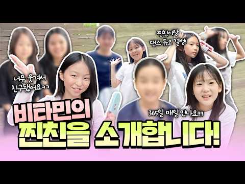 비타민의 찐친을 소개합니다💕 노래방·키즈카페·마라탕까지! 친구들과 10시간 놀면 생기는 일ㅋㅋ｜클레버TV