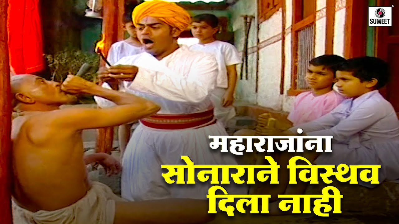 महाराजांना सोनारांनी विस्थव दिला नाही | Yogi Shree Gajanan Maharaj | #gajananmaharajshegaon
