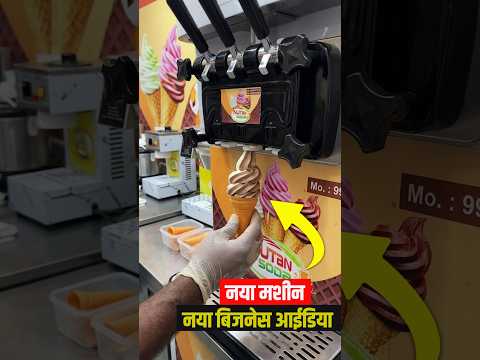 New Business Ideas 2026 🔥|  New Softy Ice Cream Machine, Ice Cream Business #Shots