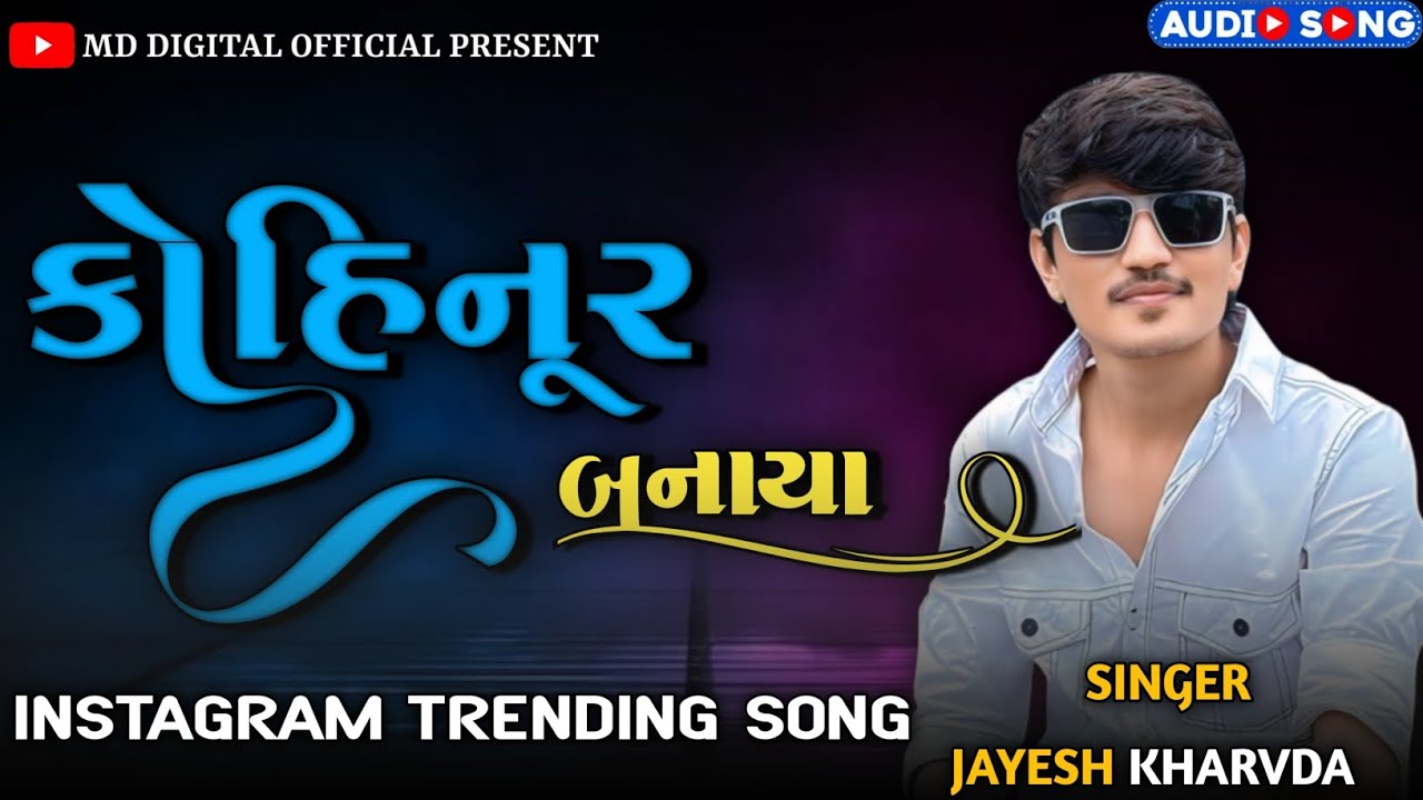 || Jayesh Kharvda | કાચ કેરા ટુકડા માં કોહિનૂર બનાયા |જયેશ ખરવડા Trending Song 2025 #jayeshkharvada 