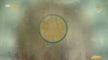 تلاوة كردية فذه | سورة غافر 65 فصلت 18|تراويح ليلة 26 رمضان 1442هـ