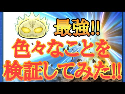 【検証】グリッターティガを使って、色々なことを検証してみたら、最強だった!!