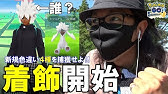ポケモンgo 大波乱 色違い 着飾ったニューラ を捕獲せよ シルクハットのキルリア 襟付きのシママ も同時に狙っていたら予想外の嵐が巻き起こるスペシャル ファッション2日目 Youtube