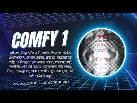 Comfy 1 mg কি কাজ করে?