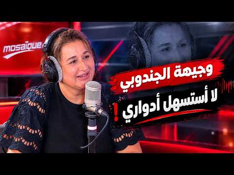 وجيهة الجندوبي :' لا أستسهل أدواري، دار العرس تجربة مختلفة والممثل ما عندوش روتريت '