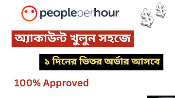 How to Create People Per Hour Account | Peopleperhour account create 2024 | Peopleperhour
