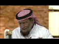 العم علي بن كرمان يبكي في لقاء روتانا خليجيه