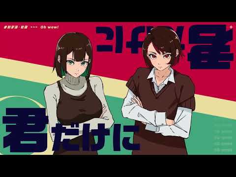 「初投稿」 Oh wow!   ／  露香が歌ってみたよ