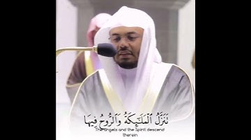 الشيخ ياسر الدوسري ‏قراءة‏ ‏مؤثرة سورة القدر #مكة