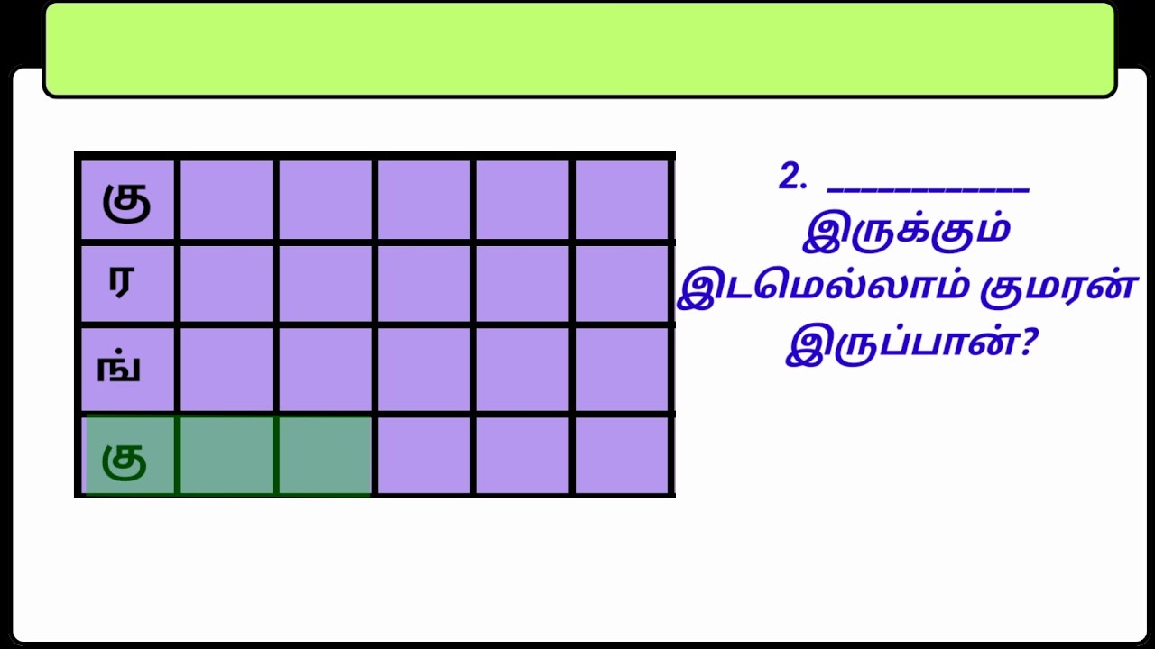 குறுக்கெழுத்துப் புதிர்?? தமிழோடு விளையாடு பகுதி (21)