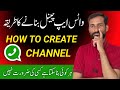 Whatsapp Channel Kaise Banaye? How To Create a Whatsapp Channel Whatsapp New Features 2023