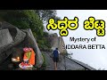 Let's climb Siddara hill come 🙏🏽 | Mystery of SIDDARA BETTA - Part 1 | Siddhar's soul is like this here