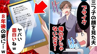 産まれた時、三つ子の娘を見た夫「俺の子供じゃない！」私「は？」⇒出産直後に離婚し数年後、元夫から痛すぎるロミオメールが…ｗ【スカッとする話】