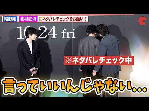 綾野剛、北村匠海に林裕太共演シーンのネタバレチェック！映画『愚か者の身分』完成披露試写会