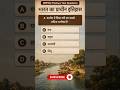 Q-04 | MPPSC MCQ | प्राचीन भारतीय इतिहास | Ancient Indian History #viral #history #ancienthistory