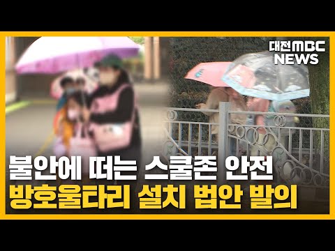 스쿨존 음주운전 사고 이후 '무엇이 달라졌나'/대전MBC