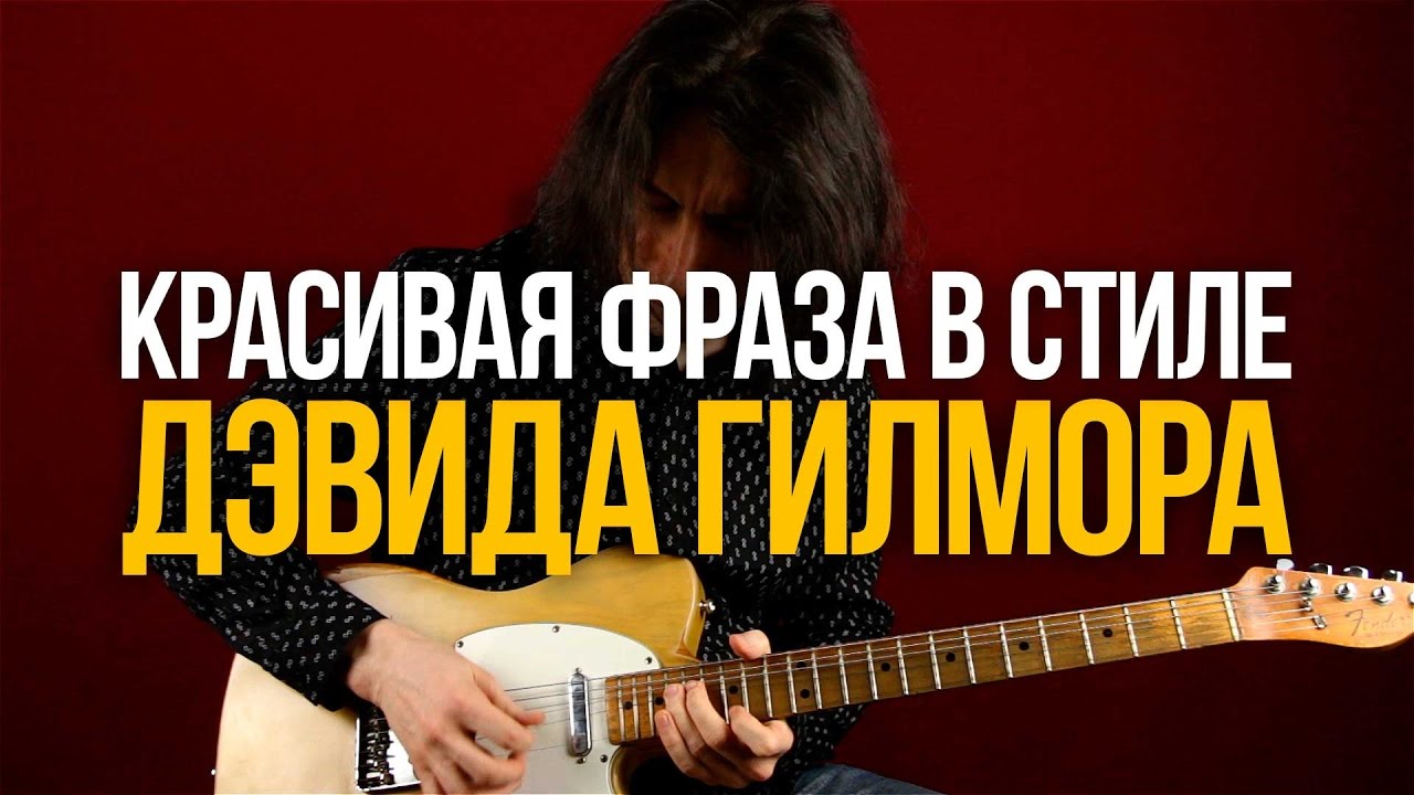 1 лад уроки игры