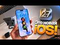 Установил iOS 27 Beta на iPhone 17 Pro Max! Стоит ли обновляться на iOS 27?