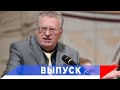 Жириновский: Пусть говорят дипломаты, а не пушки!