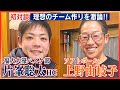 高校バスケ日本一🏀福大大濠の片峯聡太HCと上野由岐子が語ったら熱すぎた🔥