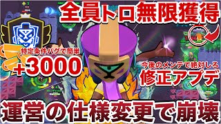 【終了】条件揃えば誰でもトロフィー無限に稼げます…。【ブロスタ】