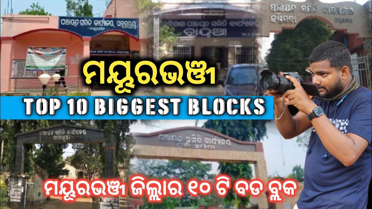 10 самых больших кварталов в Маюрбхандже (большие кварталы) #топ10 #самый большой #квартал #маюрб...