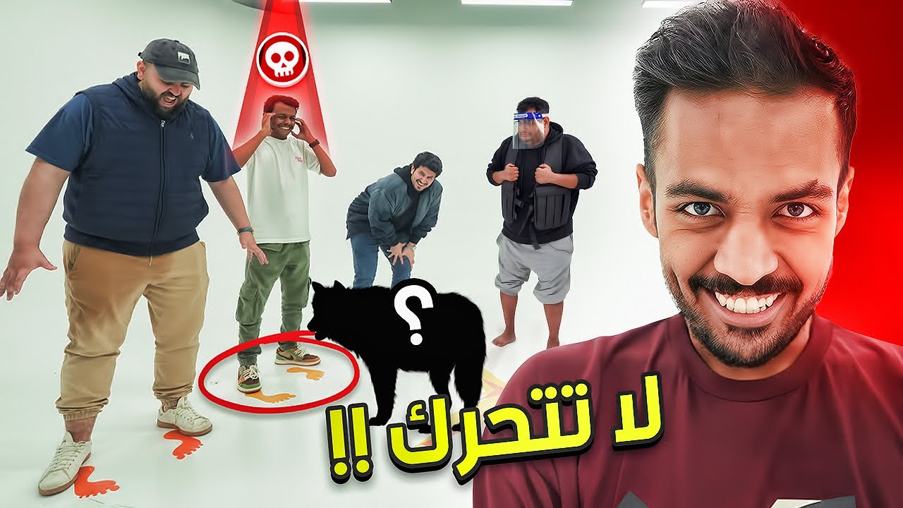 لا تتحرك ! (جبت حيوان مفترس 😨)