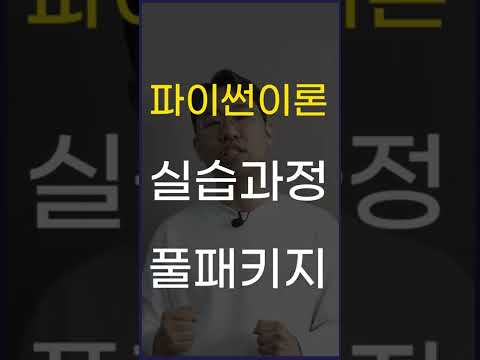 파이썬 무료로 6시간 배울수 있다고?