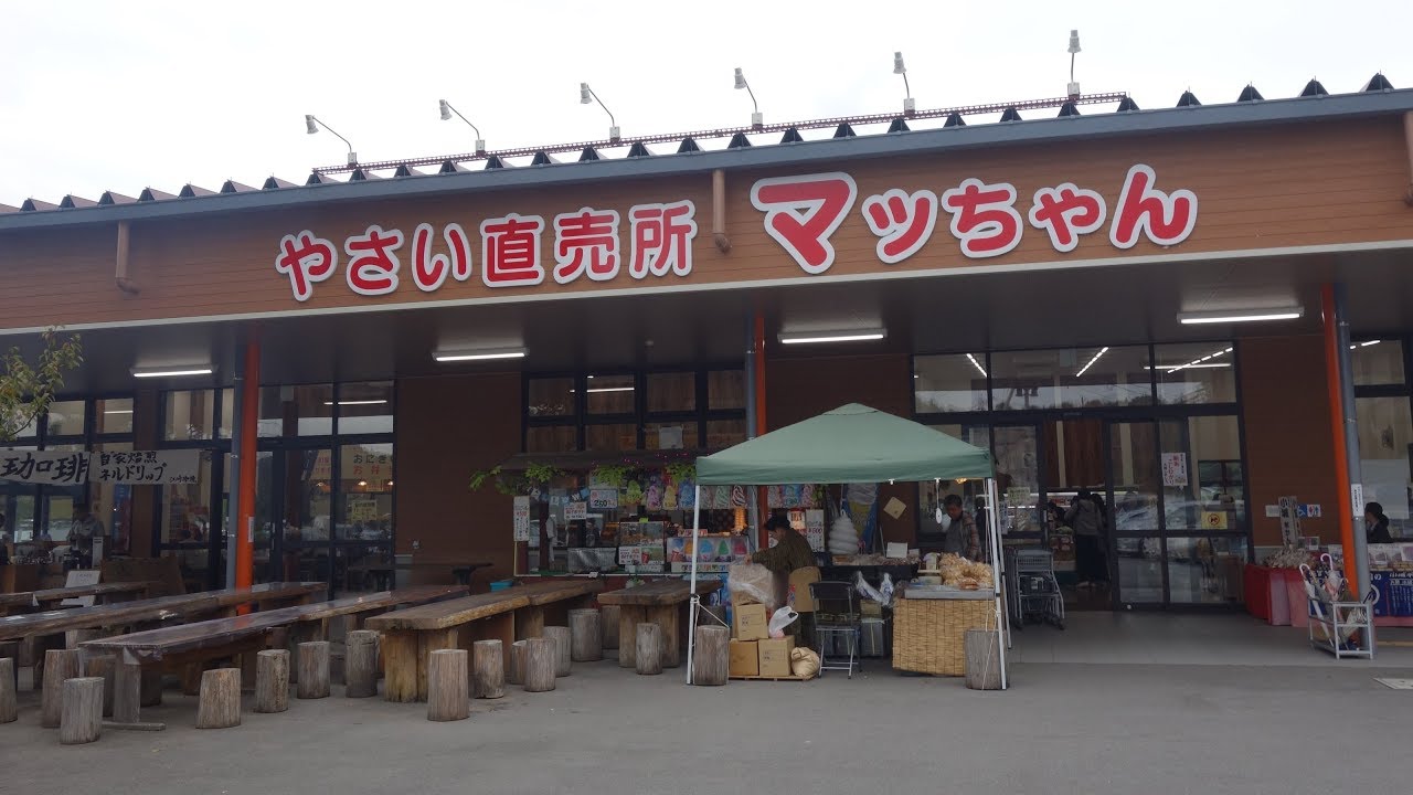 Vegetables direct sale place Macchan - 三瀬峠のドライブスポット やさい直売所「マッちゃん」