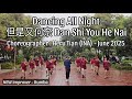 MTDANCE | Dancing All Night (但是又何奈 Dan Shi You He Nai)  LINE DANCE | Improver - Rumba | Heru Tian