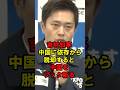 吉村知事　中国に依存から脱却すると中国をブッタ斬る