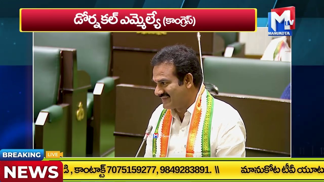 Telangana Assembly Winter Session - శ్రీ జాటోత్ రామచంద్రు నాయక్ డోర్నకల్ ఎమ్మెల్యే