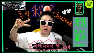 [이반지하의 말] 25회 추석 |가족 특집| 연 끊기 장기프로젝트 screenshot 3