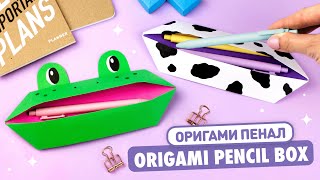 Оригами Коробочка Лягушка | Пенал из бумаги | Origami Paper Pencil Box