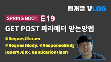 컨트롤러에서  파라메터 받는 방법 종합세트 |  Spring 웹개발 프로그래밍