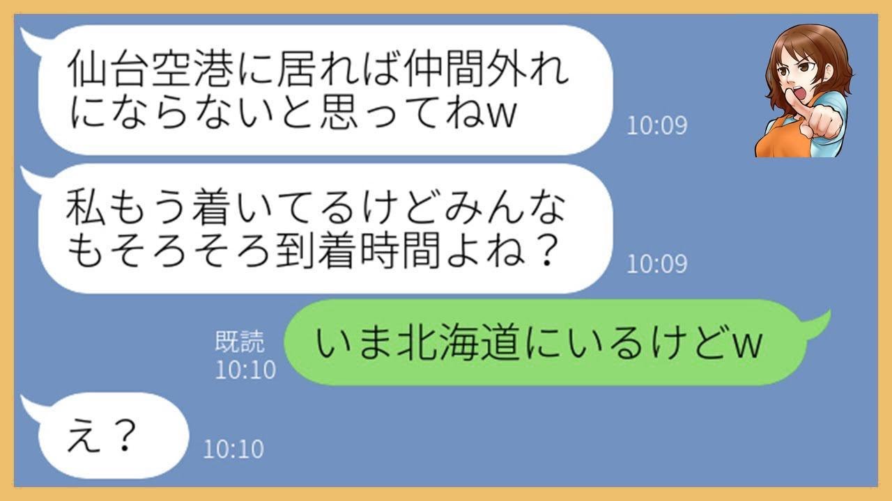 【LINE】何回も断ったはずなのに財布の中身2000円で仙台旅行に便乗するママ友「絶対ついていくから！」→旅行当日、勝手に現地で待ち伏せするDQN女にある真実を伝えた結果w【スカッとする話】【総集編】