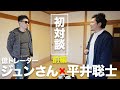 【ついに実現!】億トレーダージュンさんと対談することができました!【前編】