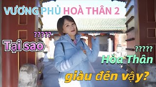 Khám phá VƯƠNG PHỦ HOÀ THÂN 2｜Tại sao Hòa Thân giàu đến vậy?