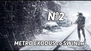 Swin в Metro Exodus #2