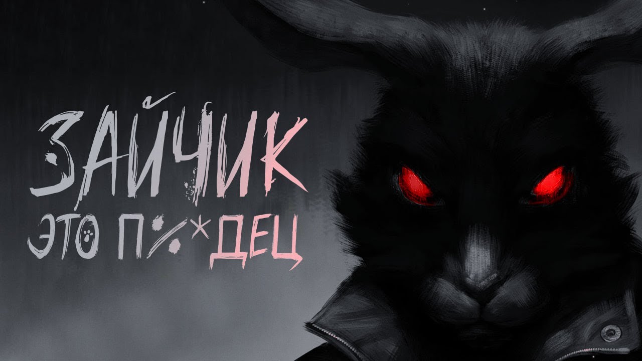 Почему Tiny Bunny цепляет? Разбор сюжета | Игровая Летопись