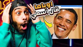 ازاي تخلي رئيس امريكا يقول اسمك ببلاش 👉😱 اغرب 5 مواقع على جوجل ممكن تشوفها