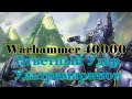 Warhammer 40000 Ответный Удар Ультрамаринов