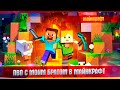 Пвп с Моим Братом в Майнкрафт l Смешные Моменты l Майнкрафт l MAROPLAY.