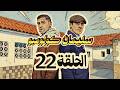 Suleiman Colombo Episode 22 