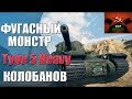 Type 5 Heavy Колобанов