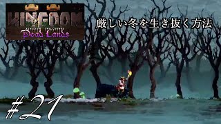 21]冬が来てから新しい島へ行ってもコレを知ってれば大丈夫[初見
