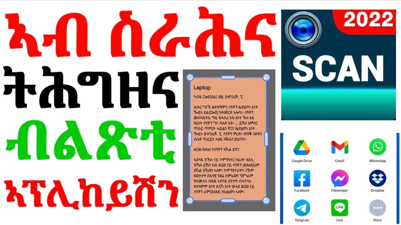 ክንጥቀመላ ዘለና ንዝደለናዮ document ስካን ክትገብረልና እትኽእል ኣዝያ ሓጋዚት ኣፕፕ!!