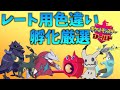 【色違い構成目指す】レイド・交換自由！ポケモンソード、シールド