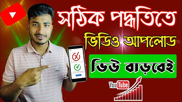 how to upload videos on youtube bangla from mobile 2022   step by step