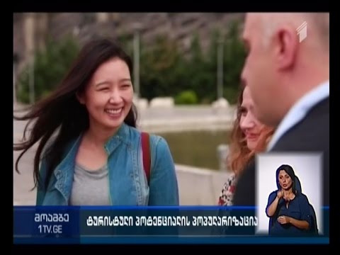 ჩინელი ჟურნალისტები საქართველოს ტურისტულ პოტენციალს გაეცნენ